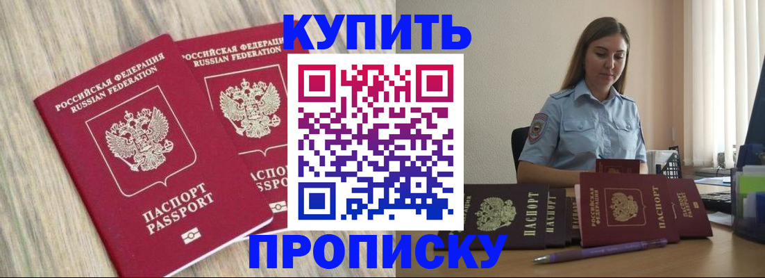 прописка для кредита в Гурьевске