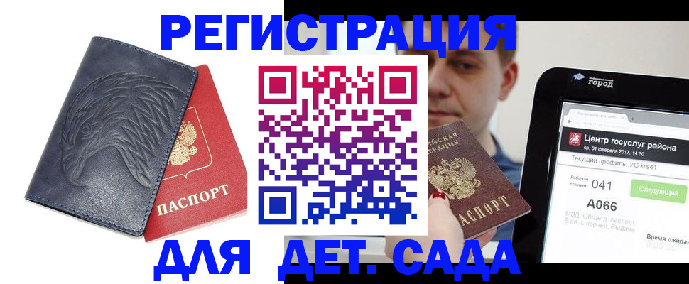 прописка 2025 в Гурьевске